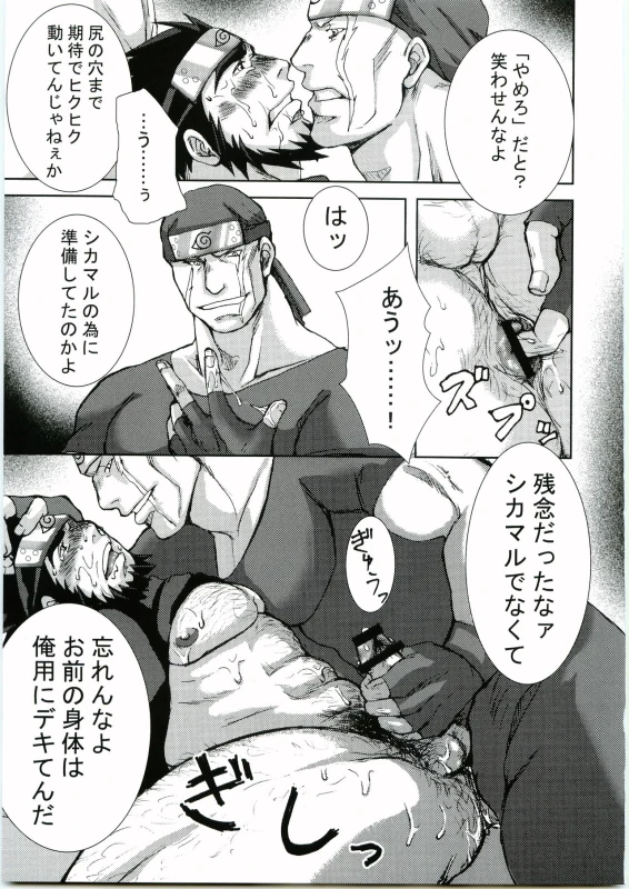 [Meguro Teikoku (Meguro)] Konoha Hige Jouka Ni (Naruto)_13