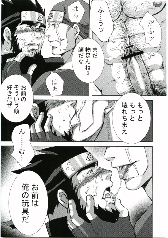 [Meguro Teikoku (Meguro)] Konoha Hige Jouka Ni (Naruto)_15