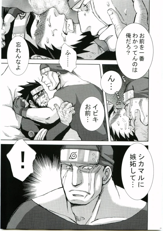 [Meguro Teikoku (Meguro)] Konoha Hige Jouka Ni (Naruto)_17