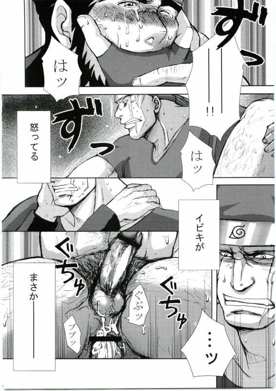 [Meguro Teikoku (Meguro)] Konoha Hige Jouka Ni (Naruto)_20