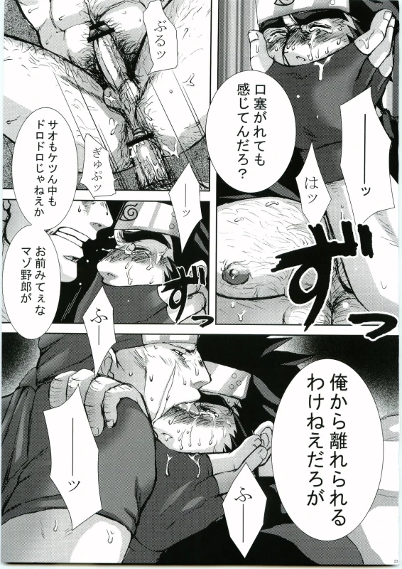 [Meguro Teikoku (Meguro)] Konoha Hige Jouka Ni (Naruto)_21