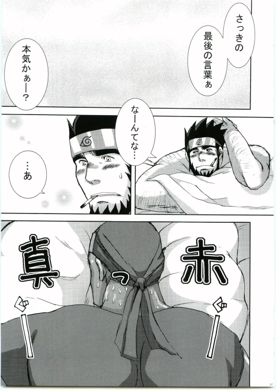 [Meguro Teikoku (Meguro)] Konoha Hige Jouka Ni (Naruto)_25