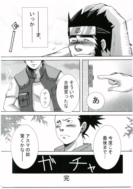[Meguro Teikoku (Meguro)] Konoha Hige Jouka Ni (Naruto)_26