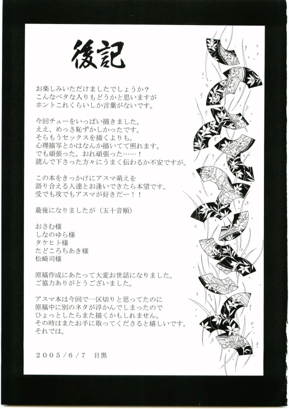 [Meguro Teikoku (Meguro)] Konoha Hige Jouka Ni (Naruto)_27