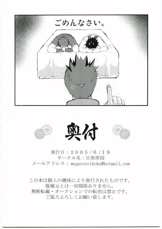 [Meguro Teikoku (Meguro)] Konoha Hige Jouka Ni (Naruto)_28