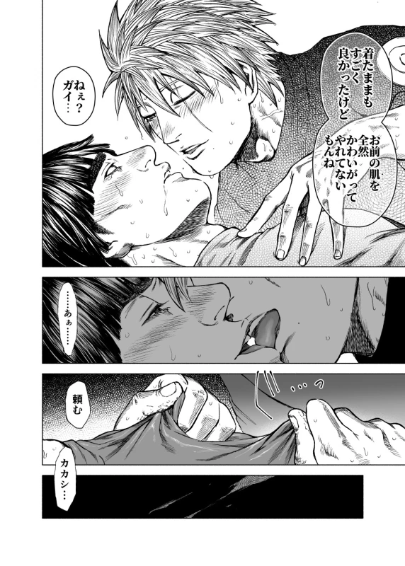 [Meshi] KakaGai - Sūtsu O Yabuku Hanashi_19