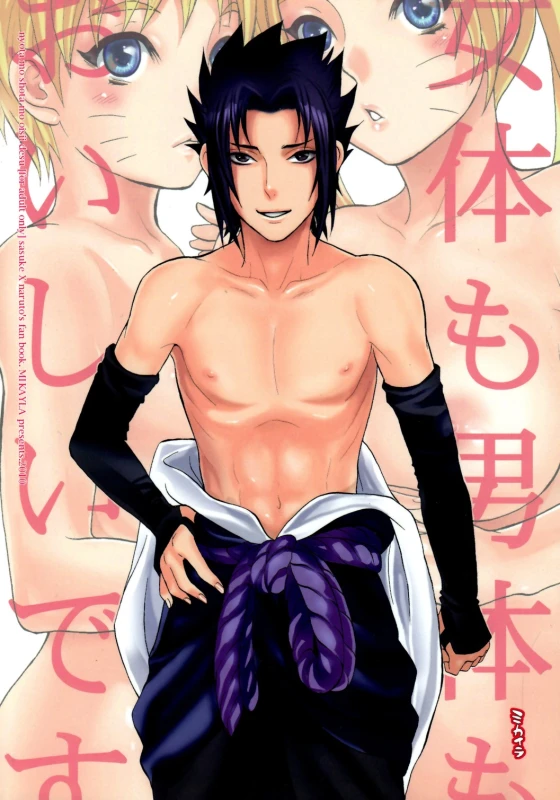 [Mikayla (Imai Hanako)] Nyota mo Shota mo Oishii Desu (Naruto) [Chinese] [沒有漢化]_01