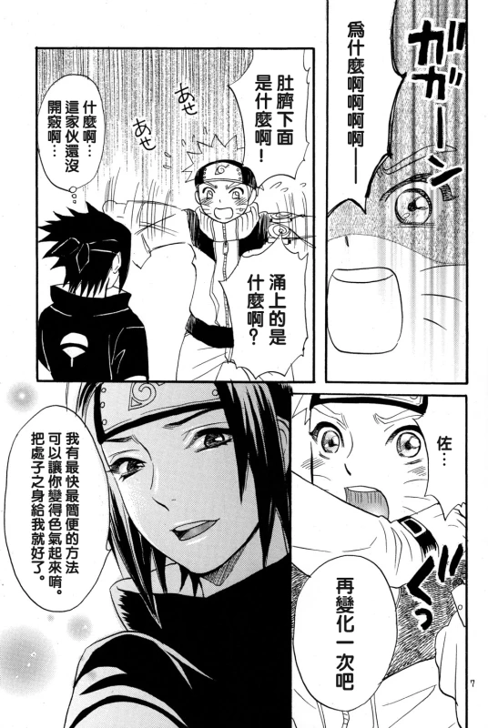 [Mikayla (Imai Hanako)] Nyota mo Shota mo Oishii Desu (Naruto) [Chinese] [沒有漢化]_06