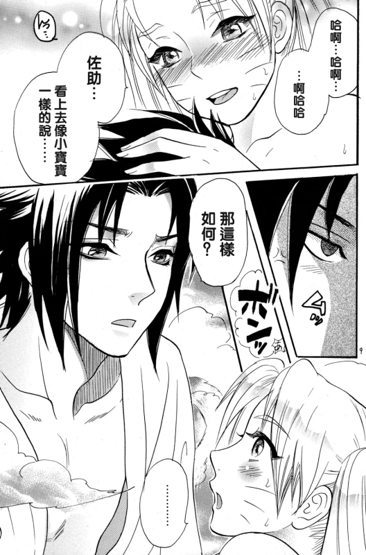 [Mikayla (Imai Hanako)] Nyota mo Shota mo Oishii Desu (Naruto) [Chinese] [沒有漢化]_08