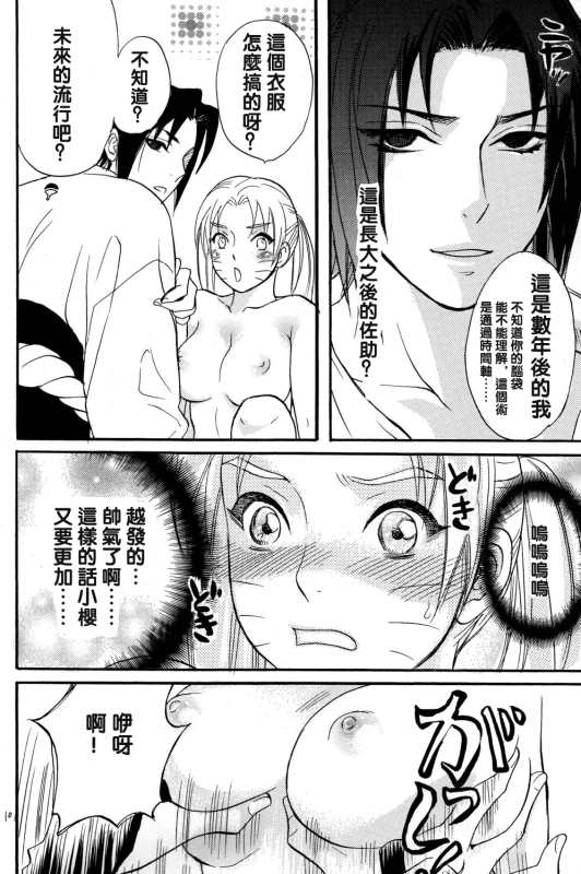 [Mikayla (Imai Hanako)] Nyota mo Shota mo Oishii Desu (Naruto) [Chinese] [沒有漢化]_09