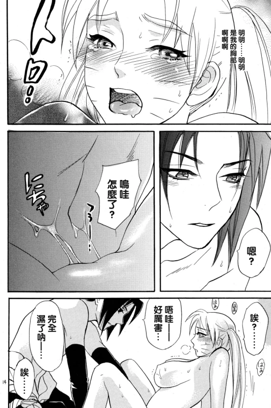 [Mikayla (Imai Hanako)] Nyota mo Shota mo Oishii Desu (Naruto) [Chinese] [沒有漢化]_13