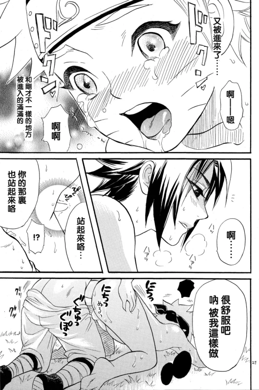 [Mikayla (Imai Hanako)] Nyota mo Shota mo Oishii Desu (Naruto) [Chinese] [沒有漢化]_26