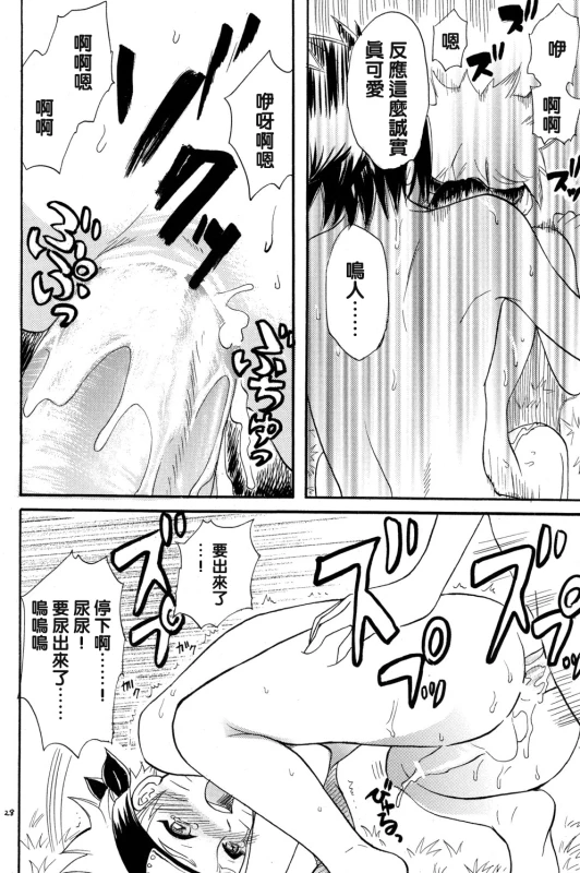[Mikayla (Imai Hanako)] Nyota mo Shota mo Oishii Desu (Naruto) [Chinese] [沒有漢化]_27