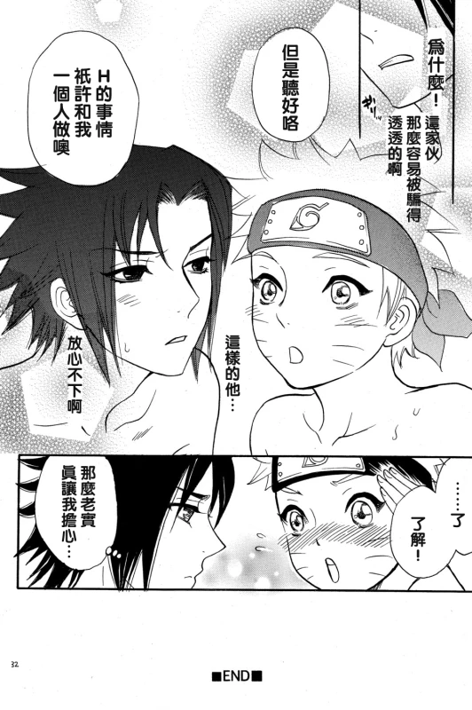 [Mikayla (Imai Hanako)] Nyota mo Shota mo Oishii Desu (Naruto) [Chinese] [沒有漢化]_31