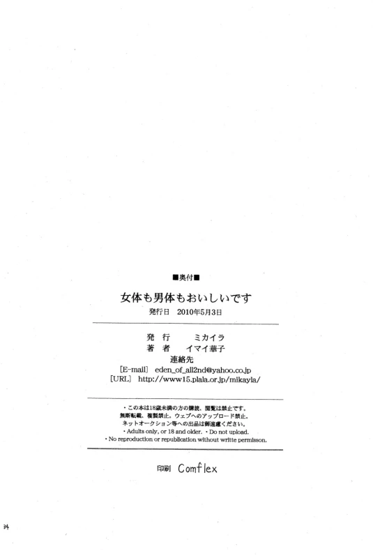 [Mikayla (Imai Hanako)] Nyota mo Shota mo Oishii Desu (Naruto) [Chinese] [沒有漢化]_33
