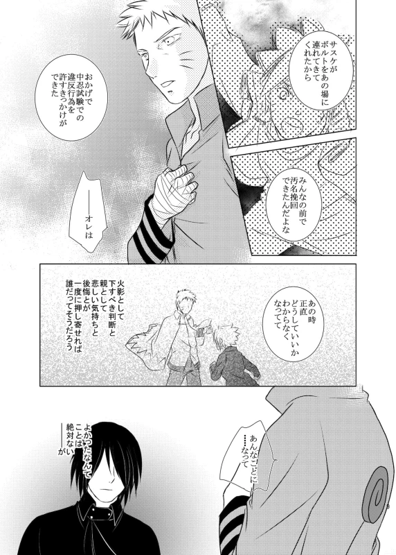 [Mint Julep (PINAKO)] Kimi no Tame ni Dekiru Koto (Naruto) [Digital]_05