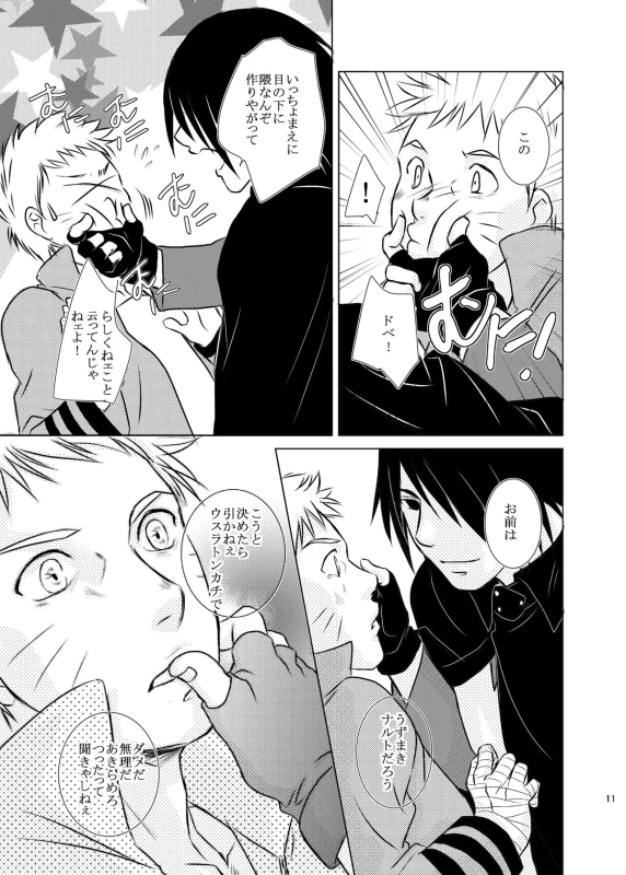 [Mint Julep (PINAKO)] Kimi no Tame ni Dekiru Koto (Naruto) [Digital]_07