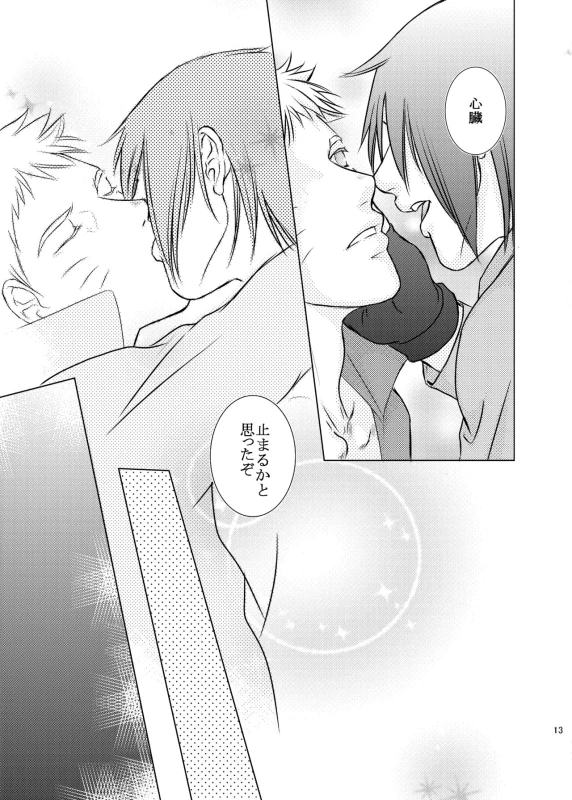 [Mint Julep (PINAKO)] Kimi no Tame ni Dekiru Koto (Naruto) [Digital]_09