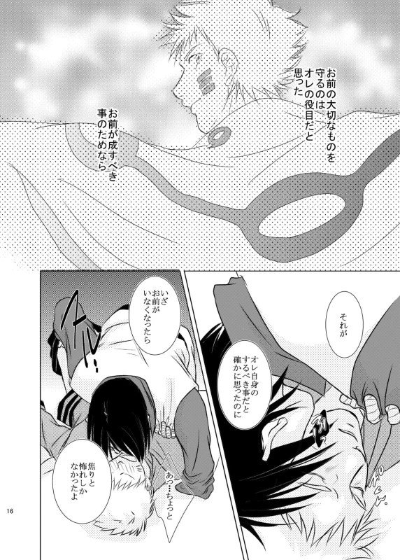 [Mint Julep (PINAKO)] Kimi no Tame ni Dekiru Koto (Naruto) [Digital]_12