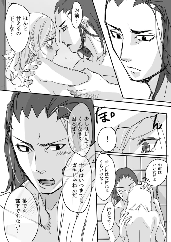 [Moritō] Shikamaru 's birthday celebration! - ShikaTema R18 doujinshi (pixiv 70355608)_18
