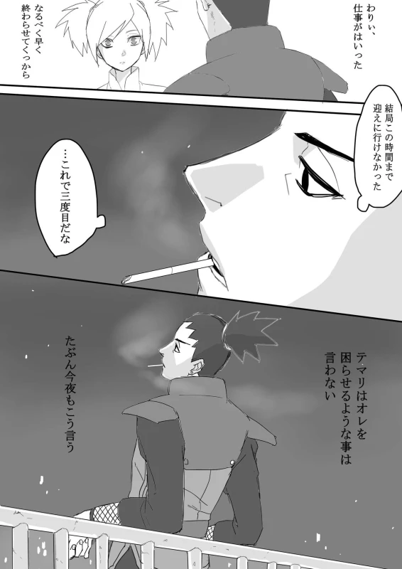 [Moritō] Temari's birthday memorial! - ShikaTema R18 doujinshi (pixiv 70355608)_02
