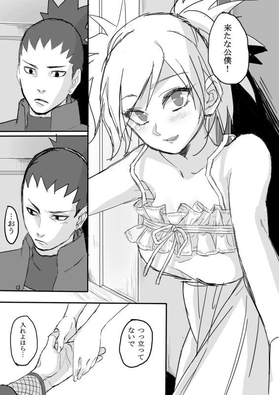 [Moritō] Temari's birthday memorial! - ShikaTema R18 doujinshi (pixiv 70355608)_06