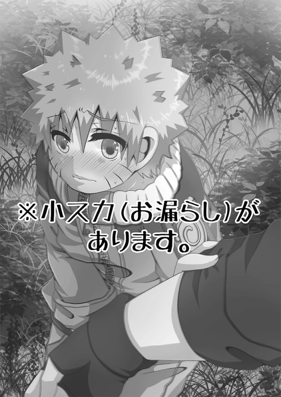 [Mushroom Pig (Tsukino Wakuma)] Toile ni Ikenai Yoru (Naruto) [Digital]_01