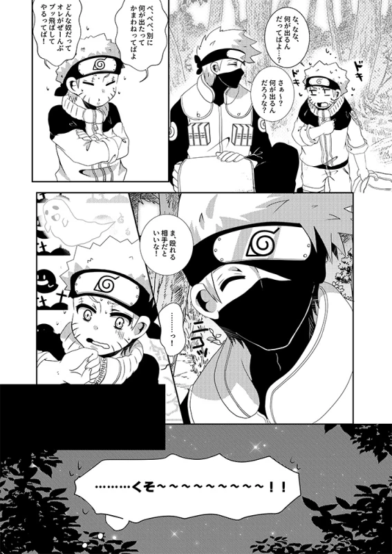 [Mushroom Pig (Tsukino Wakuma)] Toile ni Ikenai Yoru (Naruto) [Digital]_03