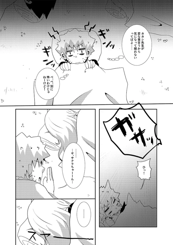 [Mushroom Pig (Tsukino Wakuma)] Toile ni Ikenai Yoru (Naruto) [Digital]_04