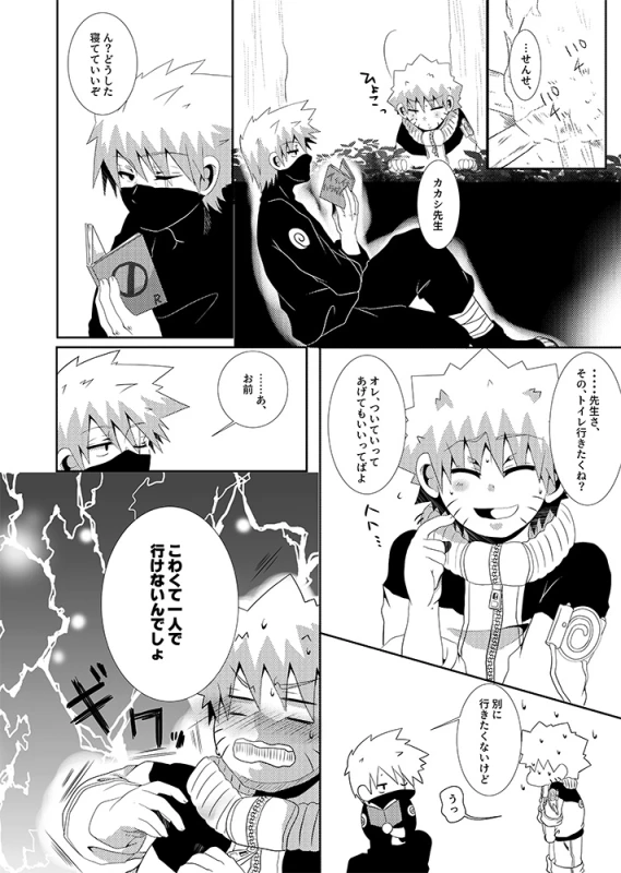 [Mushroom Pig (Tsukino Wakuma)] Toile ni Ikenai Yoru (Naruto) [Digital]_06