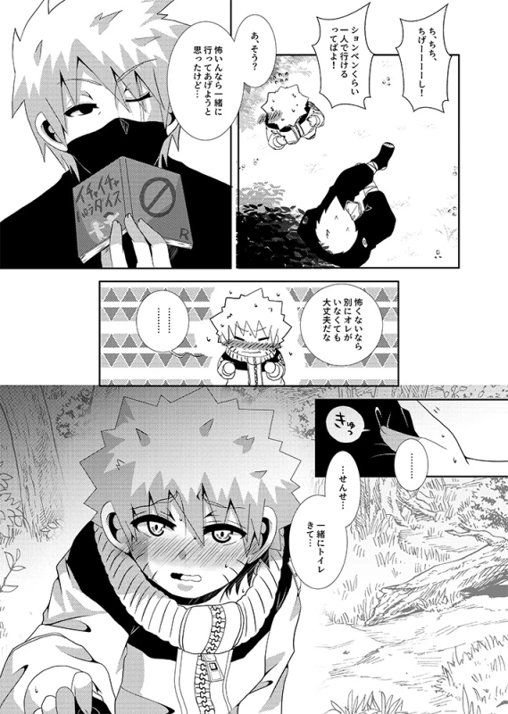 [Mushroom Pig (Tsukino Wakuma)] Toile ni Ikenai Yoru (Naruto) [Digital]_07