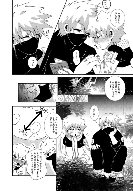 [Mushroom Pig (Tsukino Wakuma)] Toile ni Ikenai Yoru (Naruto) [Digital]_08