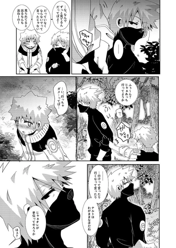 [Mushroom Pig (Tsukino Wakuma)] Toile ni Ikenai Yoru (Naruto) [Digital]_09