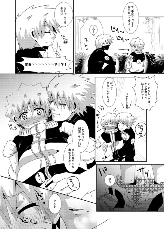 [Mushroom Pig (Tsukino Wakuma)] Toile ni Ikenai Yoru (Naruto) [Digital]_10