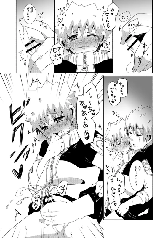 [Mushroom Pig (Tsukino Wakuma)] Toile ni Ikenai Yoru (Naruto) [Digital]_11