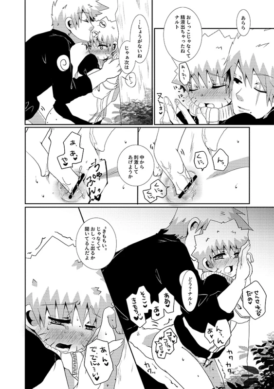 [Mushroom Pig (Tsukino Wakuma)] Toile ni Ikenai Yoru (Naruto) [Digital]_12