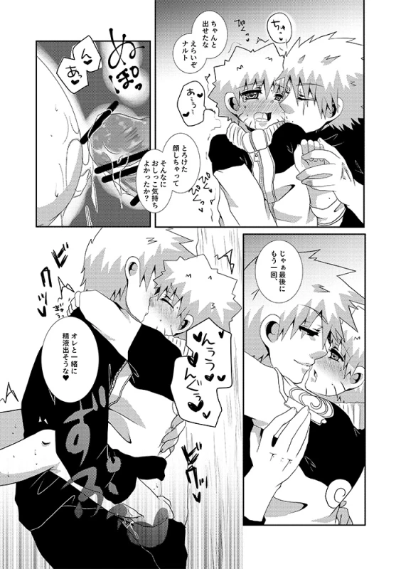 [Mushroom Pig (Tsukino Wakuma)] Toile ni Ikenai Yoru (Naruto) [Digital]_15