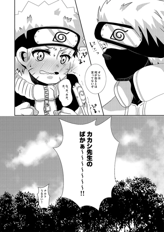 [Mushroom Pig (Tsukino Wakuma)] Toile ni Ikenai Yoru (Naruto) [Digital]_19
