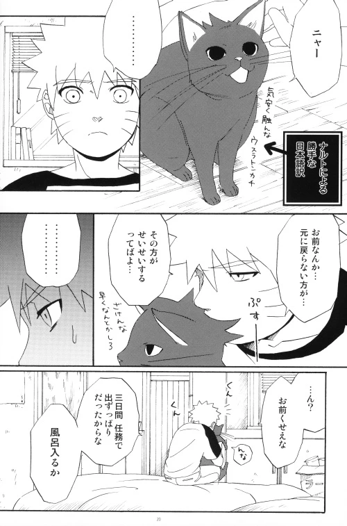 [N! (Nilo)] Uchiha-kun Neko ni Naru (Naruto)_18