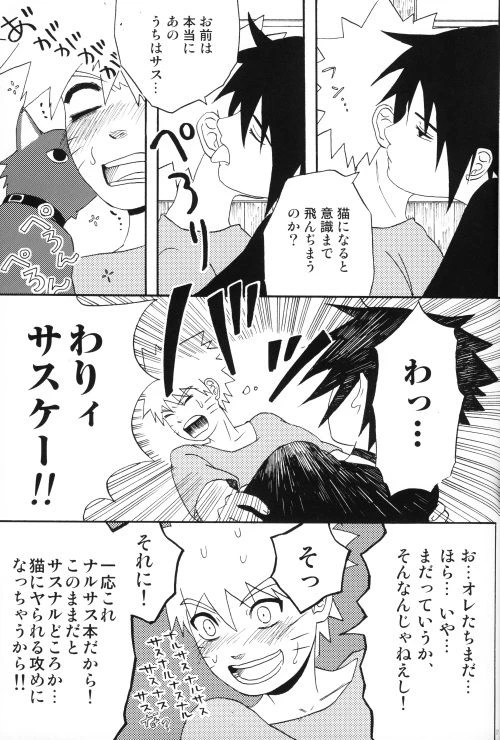 [N! (Nilo)] Uchiha-kun Neko ni Naru (Naruto)_35
