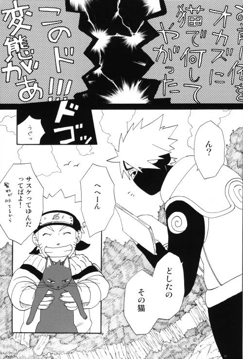 [N! (Nilo)] Uchiha-kun Neko ni Naru (Naruto)_49