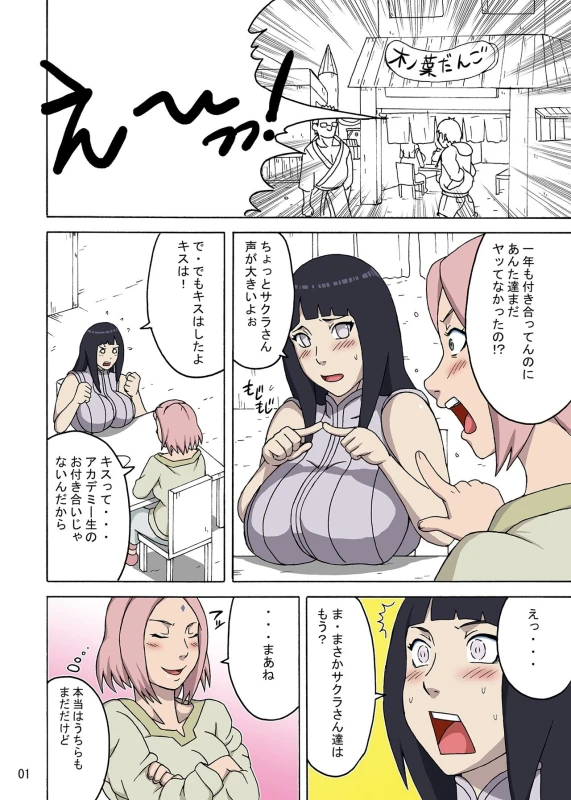 [NARUHO-Dou (Naruhodo)] NaruHina (NARUTO) [Digital]_01