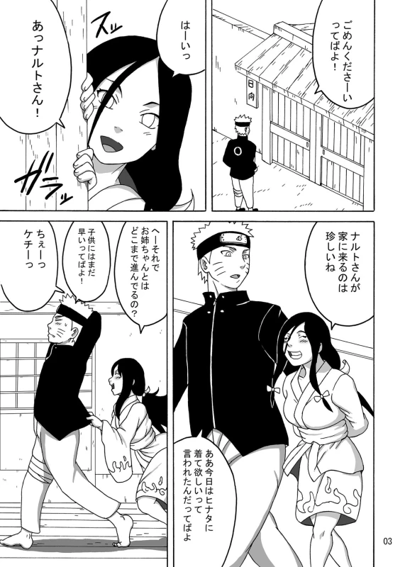 [NARUHO-Dou (Naruhodo)] NaruHina (NARUTO) [Digital]_03