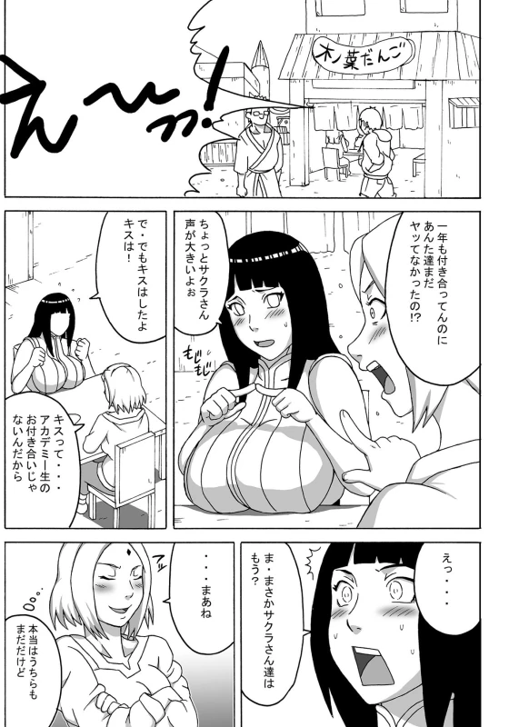 [NARUHO-Dou (Naruhodo)] NaruHina (NARUTO) [Digital]_41