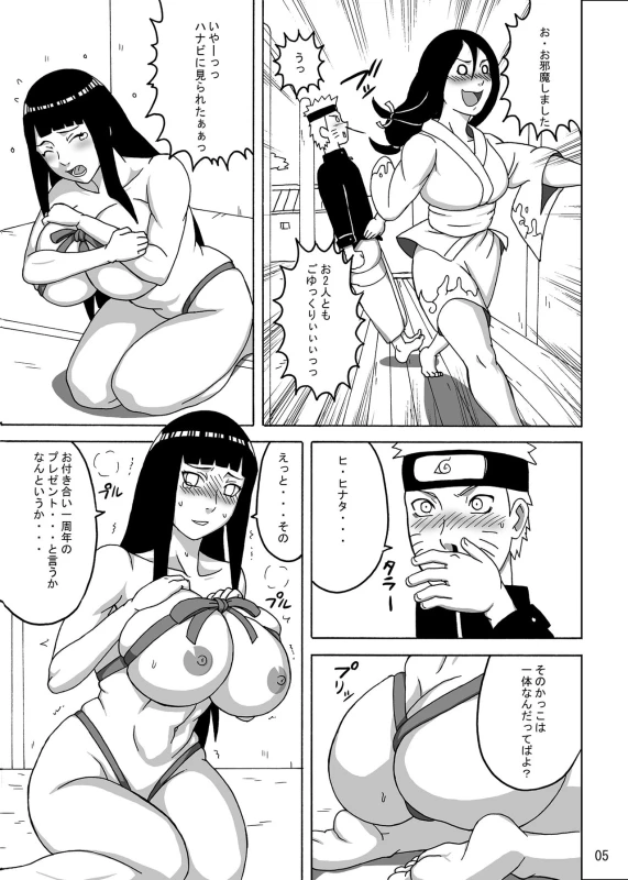 [NARUHO-Dou (Naruhodo)] NaruHina (NARUTO) [Digital]_45