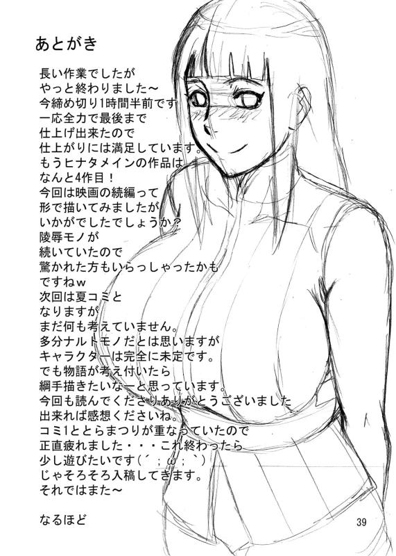 [NARUHO-Dou (Naruhodo)] NaruHina (NARUTO) [Digital]_79