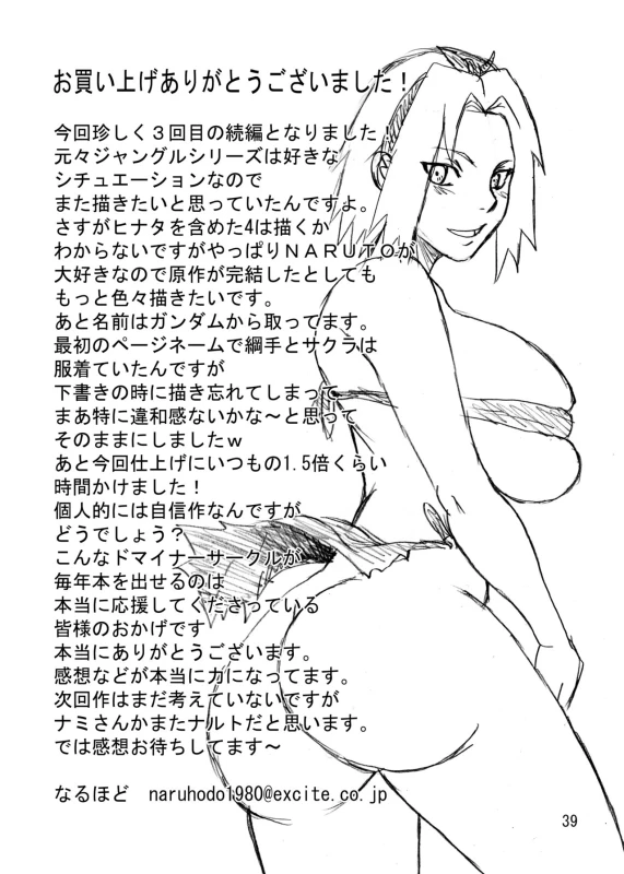 [Naruho-dou (Naruhodo)] G3 (Naruto) [Digital][Chinese] [萝莉推土机个人渣翻]_39