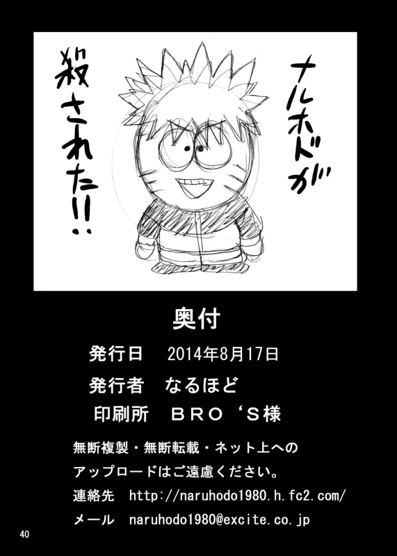 [Naruho-dou (Naruhodo)] G3 (Naruto) [Digital][Chinese] [萝莉推土机个人渣翻]_40