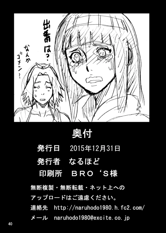 [Naruho-dou (Naruhodo)] Jungle GO (Naruto) [Digital]_40