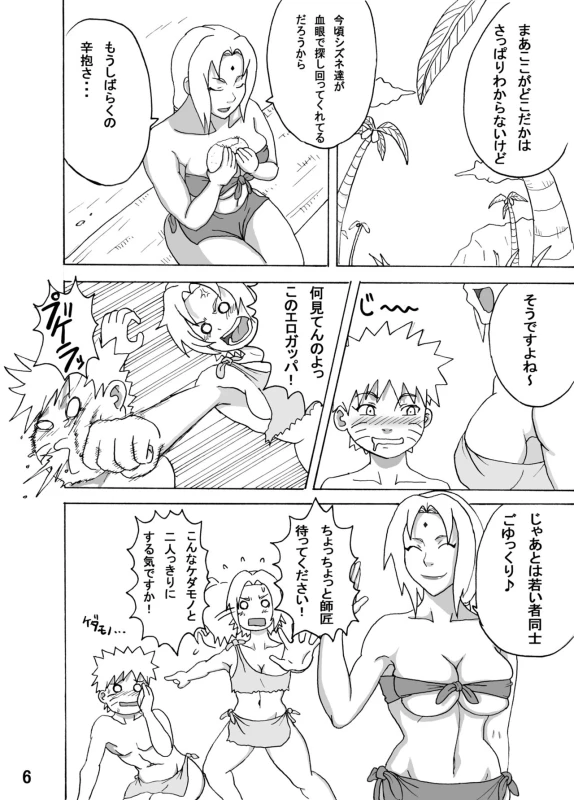 [Naruho-dou (Naruhodo)] Jungle de Ikou! (Naruto) [Digital]_06
